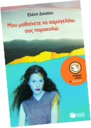 dikaiou